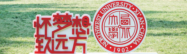 西北大(da)學(xué)出國(guo)留學(xué)