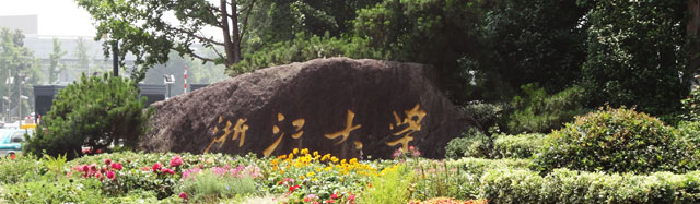 浙江(jiang)大(da)學(xué)出國(guo)留學(xué)