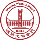 濰坊文(wén)華學(xué)校國(guo)際(ji)課程(cheng)