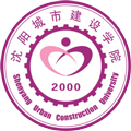 沈陽(yáng)城(cheng)市(shi)建(jian)設(shè)學(xué)院應用(yong)科(ke)技(ji)學(xué)院