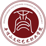 平頂山(shān)文(wén)化藝術(shù)職業學(xué)院