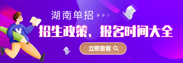 浙江(jiang)各類單(dan)招招生(sheng)政策、報名(míng)時間大(da)全