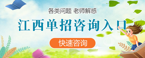 四川各類單(dan)招咨詢入口
