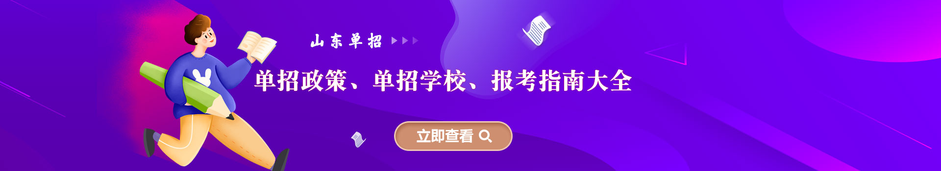 寧(ning)夏各類單(dan)招招生(sheng)政策、報名(míng)時間大(da)全