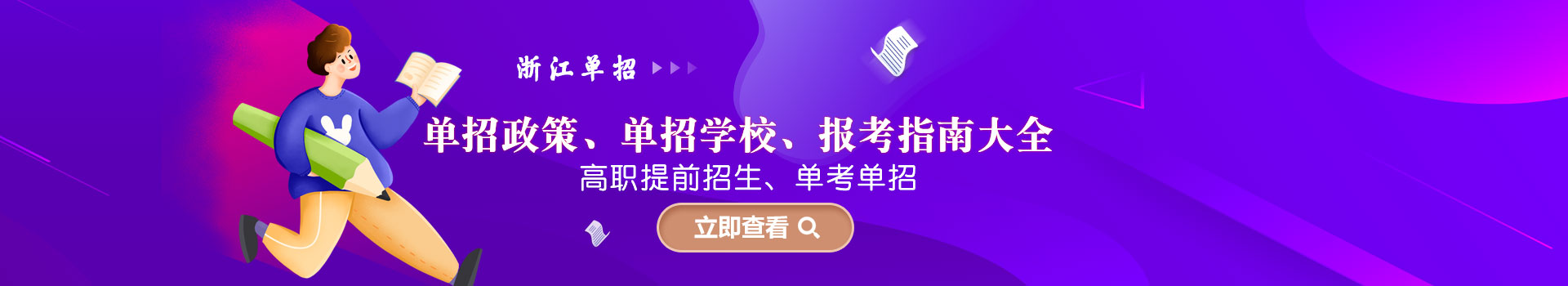 新(xin)疆各類單(dan)招招生(sheng)政策、報名(míng)時間大(da)全